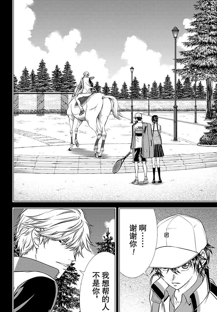 新网球王子韩漫全集-第249话无删减无遮挡章节图片 
