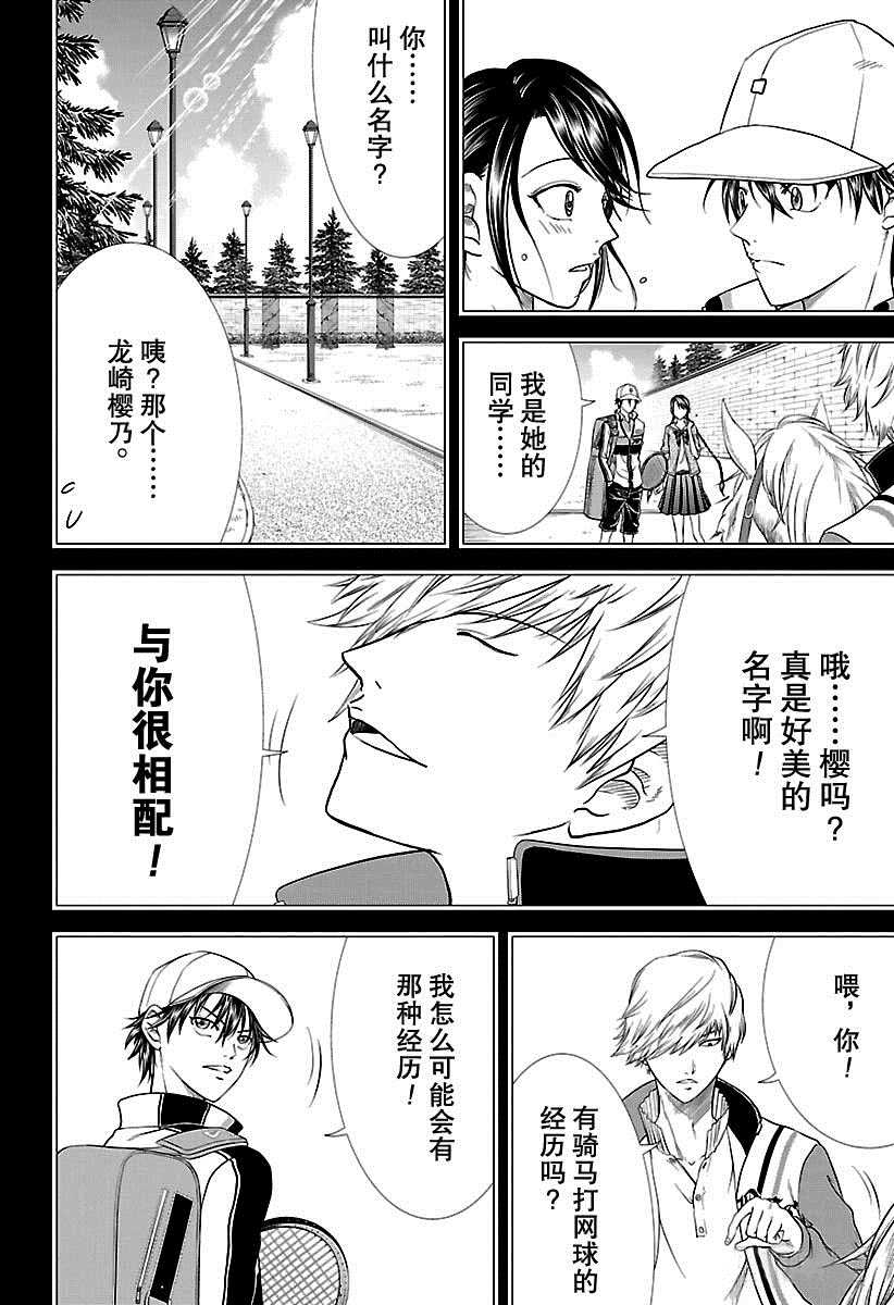 新网球王子韩漫全集-第249话无删减无遮挡章节图片 