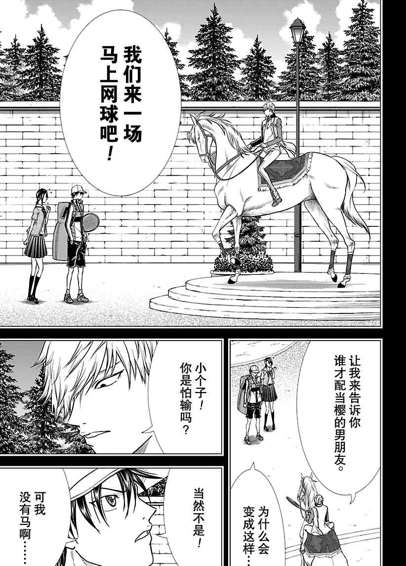 新网球王子韩漫全集-第249话无删减无遮挡章节图片 