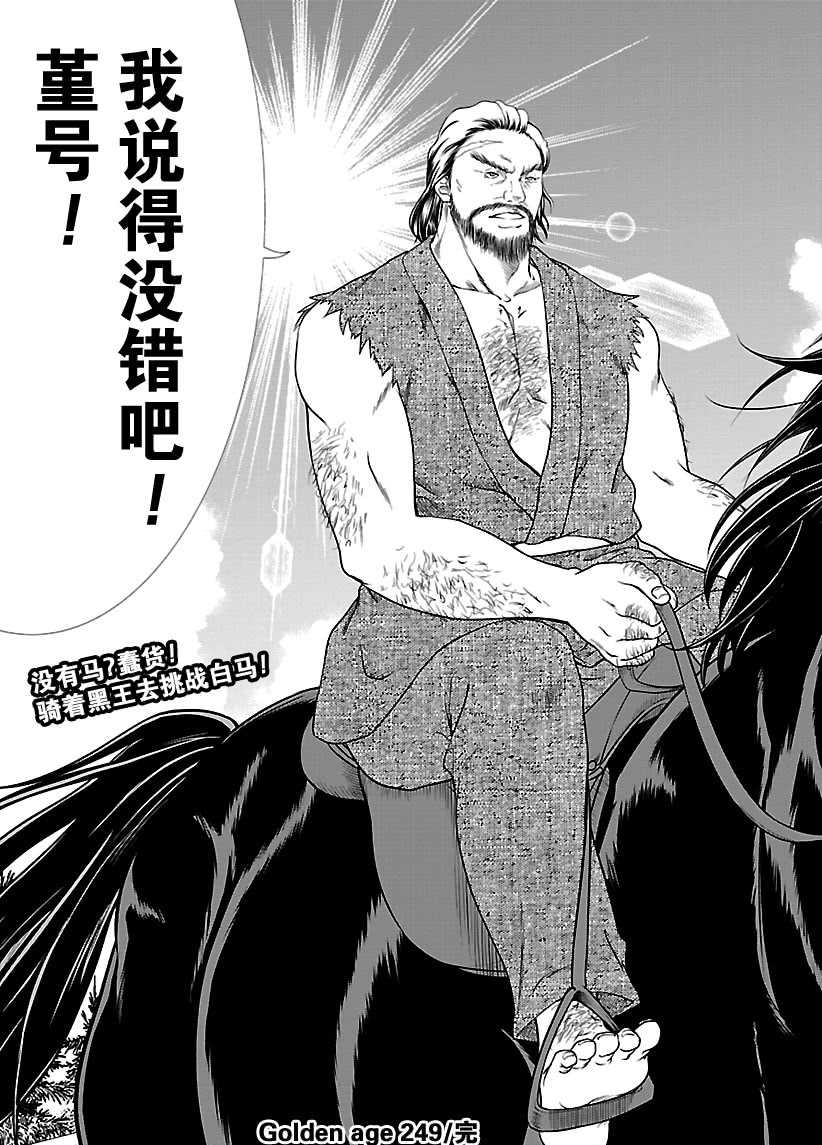 新网球王子韩漫全集-第249话无删减无遮挡章节图片 