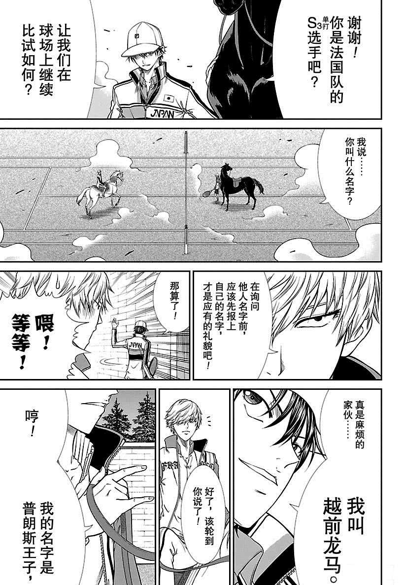 新网球王子韩漫全集-第250话无删减无遮挡章节图片 