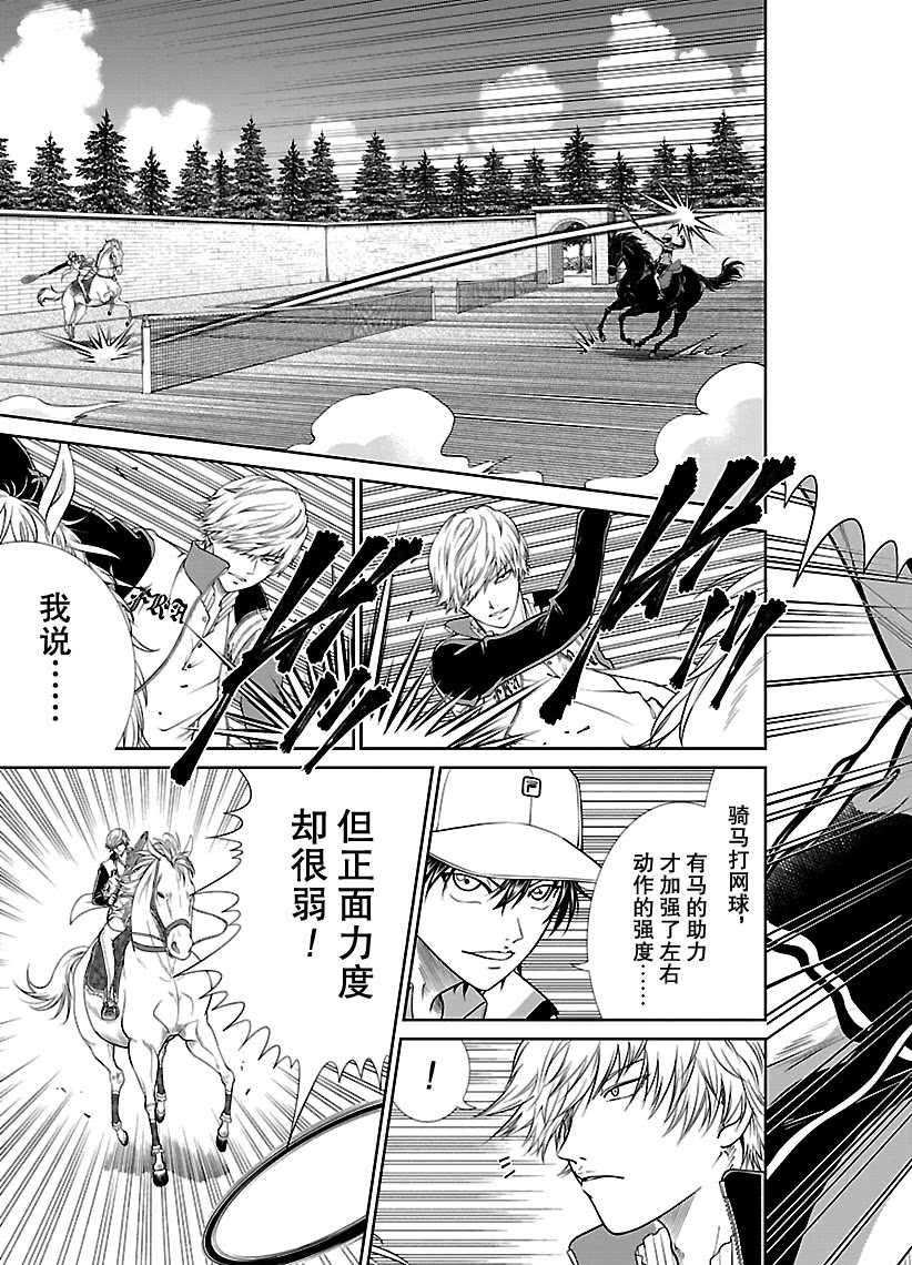 新网球王子韩漫全集-第250话无删减无遮挡章节图片 