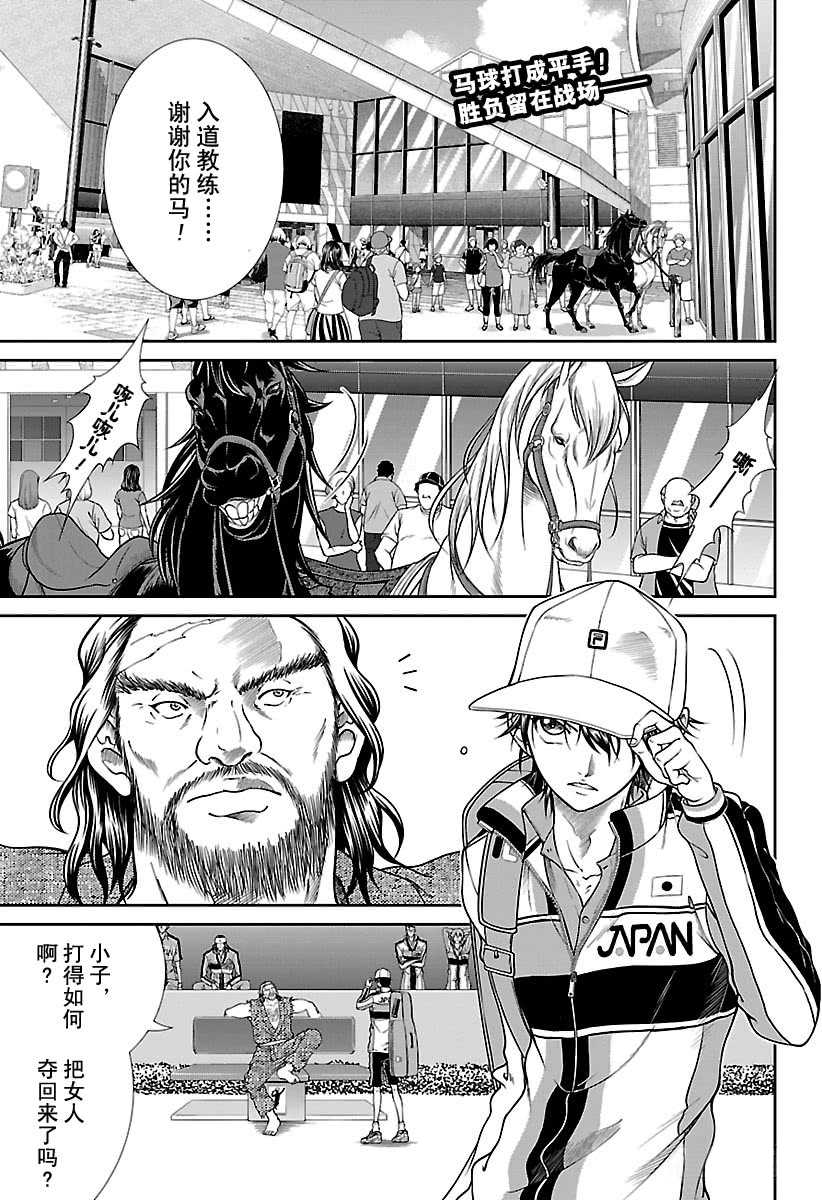 新网球王子韩漫全集-第251话无删减无遮挡章节图片 