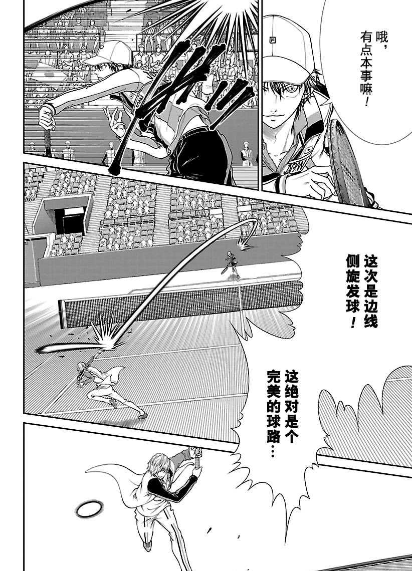 新网球王子韩漫全集-第251话无删减无遮挡章节图片 