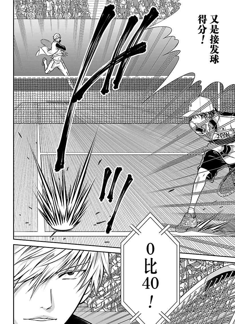 新网球王子韩漫全集-第251话无删减无遮挡章节图片 
