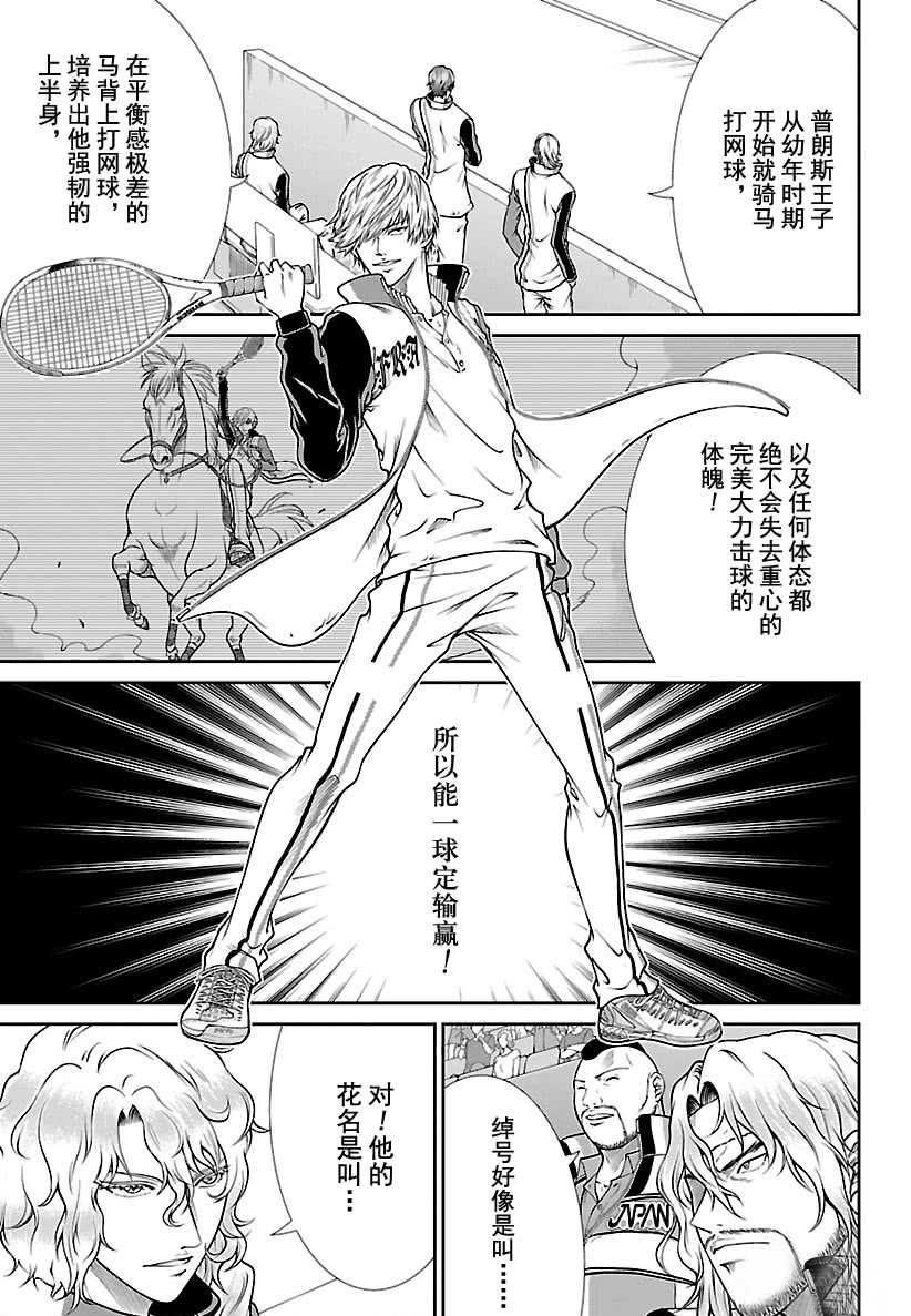 新网球王子韩漫全集-第251话无删减无遮挡章节图片 