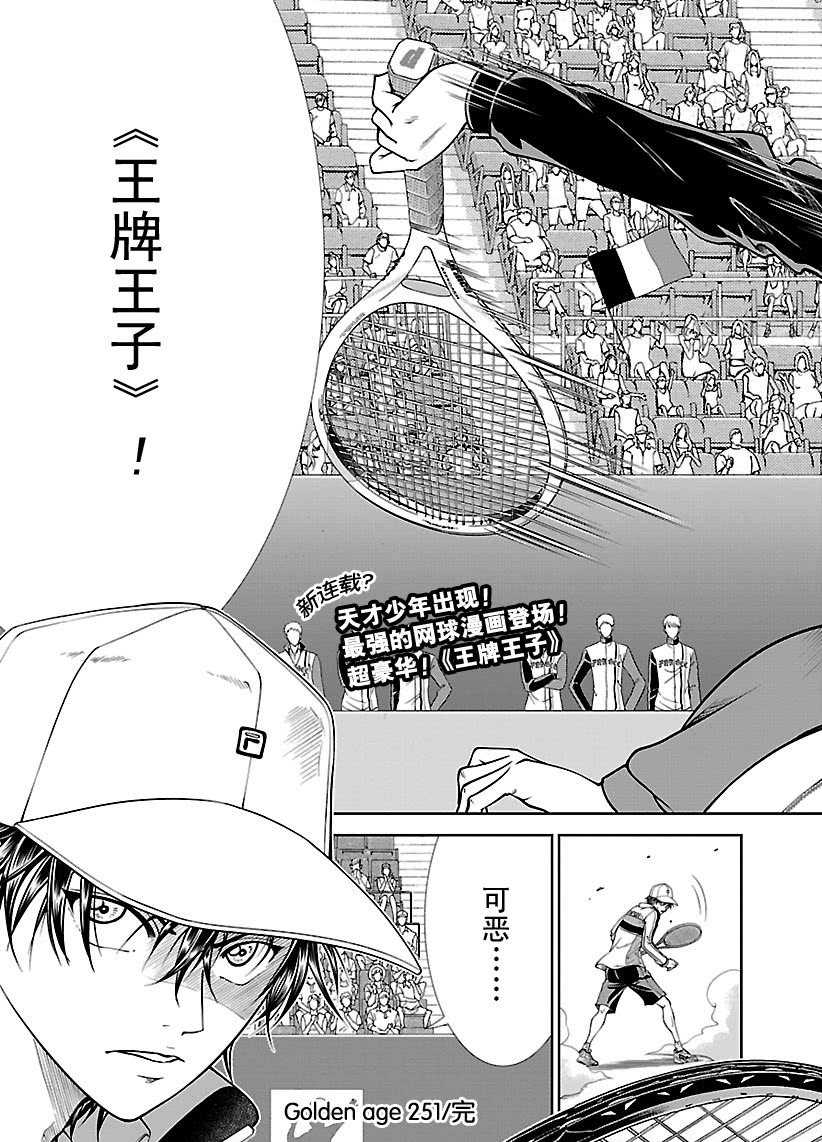 新网球王子韩漫全集-第251话无删减无遮挡章节图片 