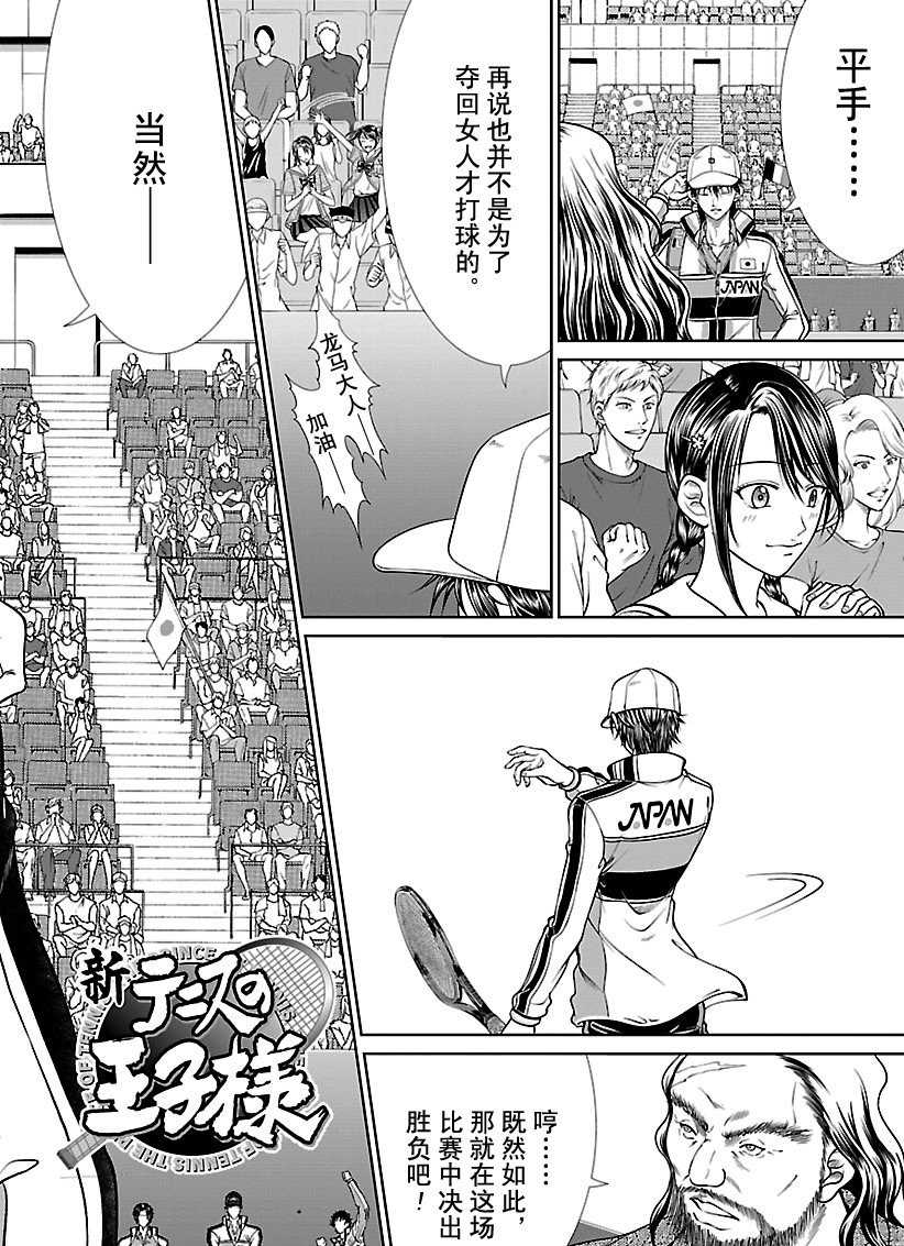 新网球王子韩漫全集-第251话无删减无遮挡章节图片 