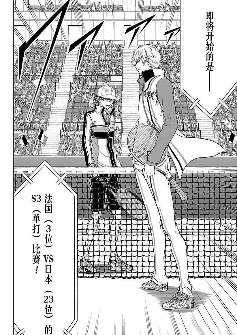 新网球王子韩漫全集-第251话无删减无遮挡章节图片 