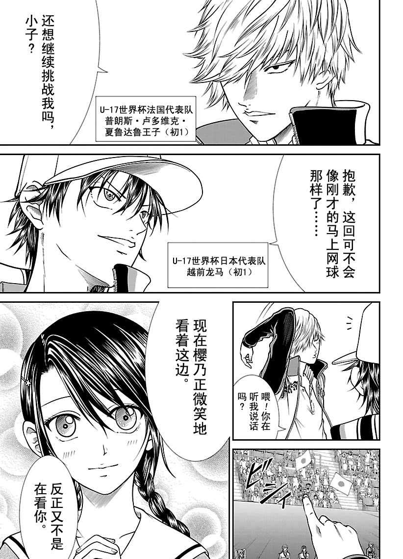新网球王子韩漫全集-第251话无删减无遮挡章节图片 