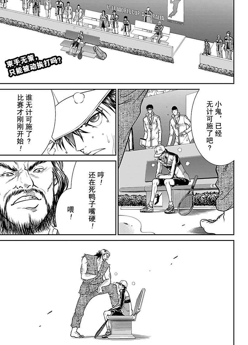 新网球王子韩漫全集-第253话无删减无遮挡章节图片 
