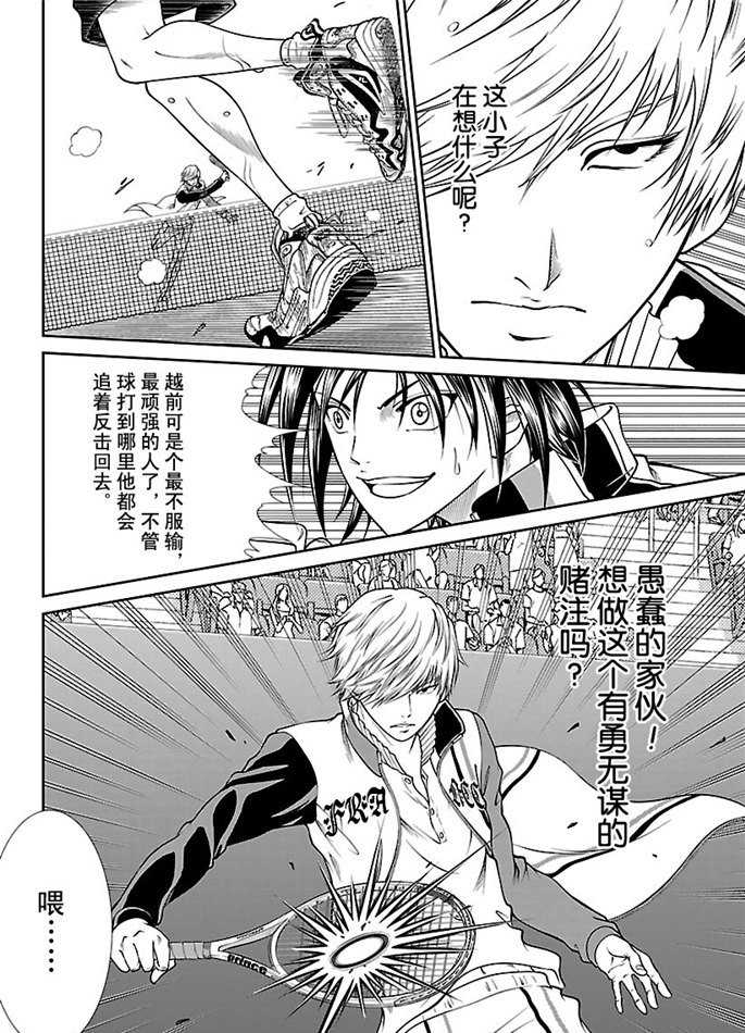 新网球王子韩漫全集-第253话无删减无遮挡章节图片 
