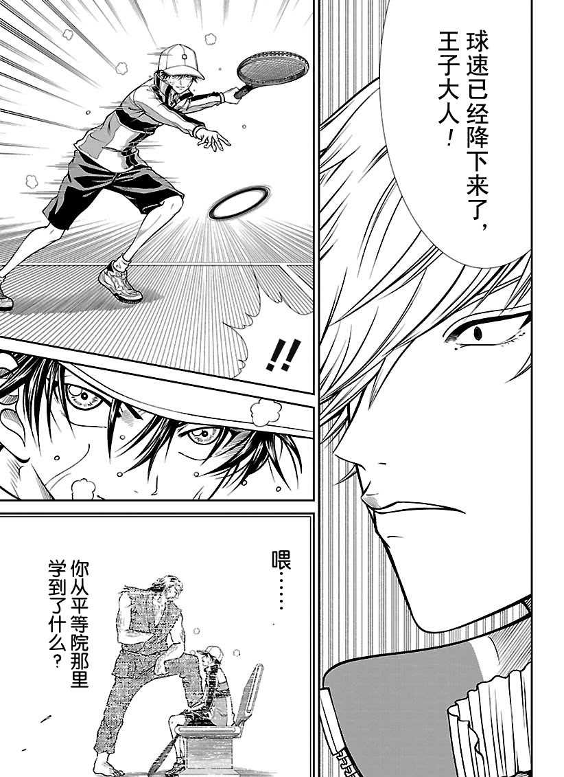 新网球王子韩漫全集-第253话无删减无遮挡章节图片 