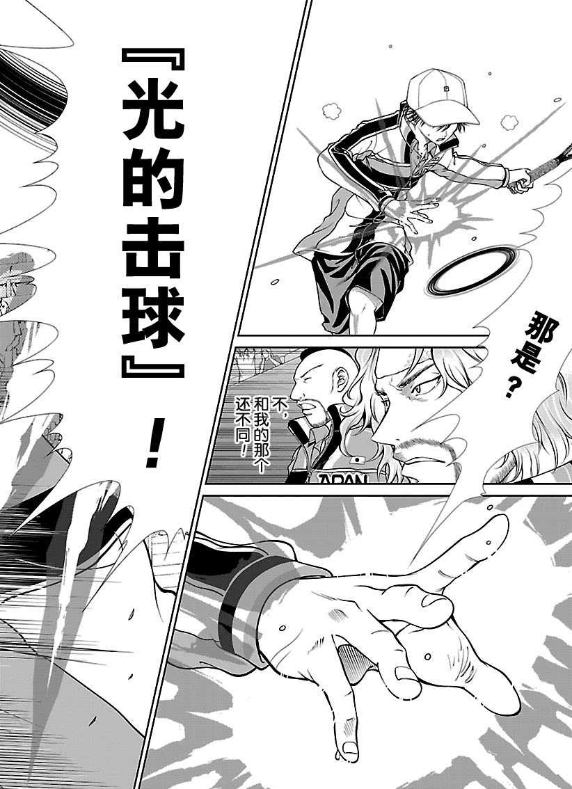 新网球王子韩漫全集-第253话无删减无遮挡章节图片 