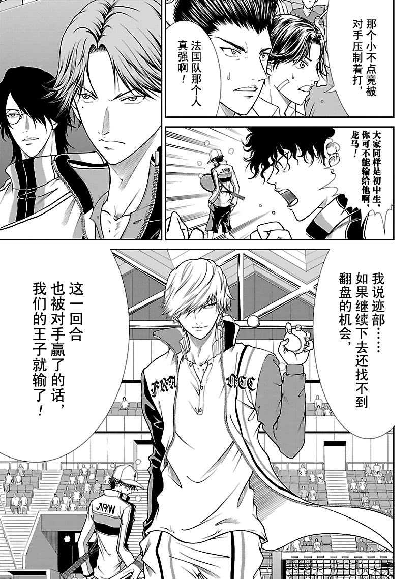 新网球王子韩漫全集-第253话无删减无遮挡章节图片 