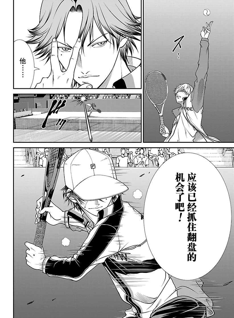 新网球王子韩漫全集-第253话无删减无遮挡章节图片 
