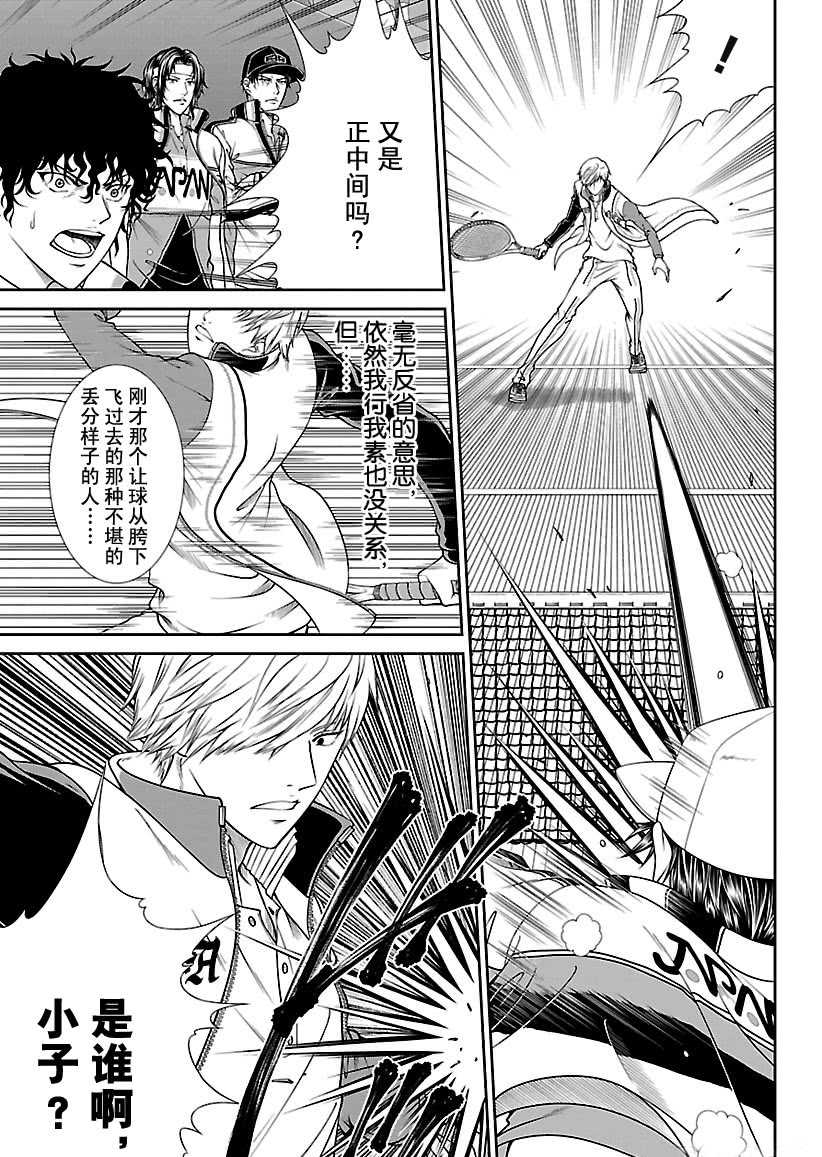 新网球王子韩漫全集-第253话无删减无遮挡章节图片 