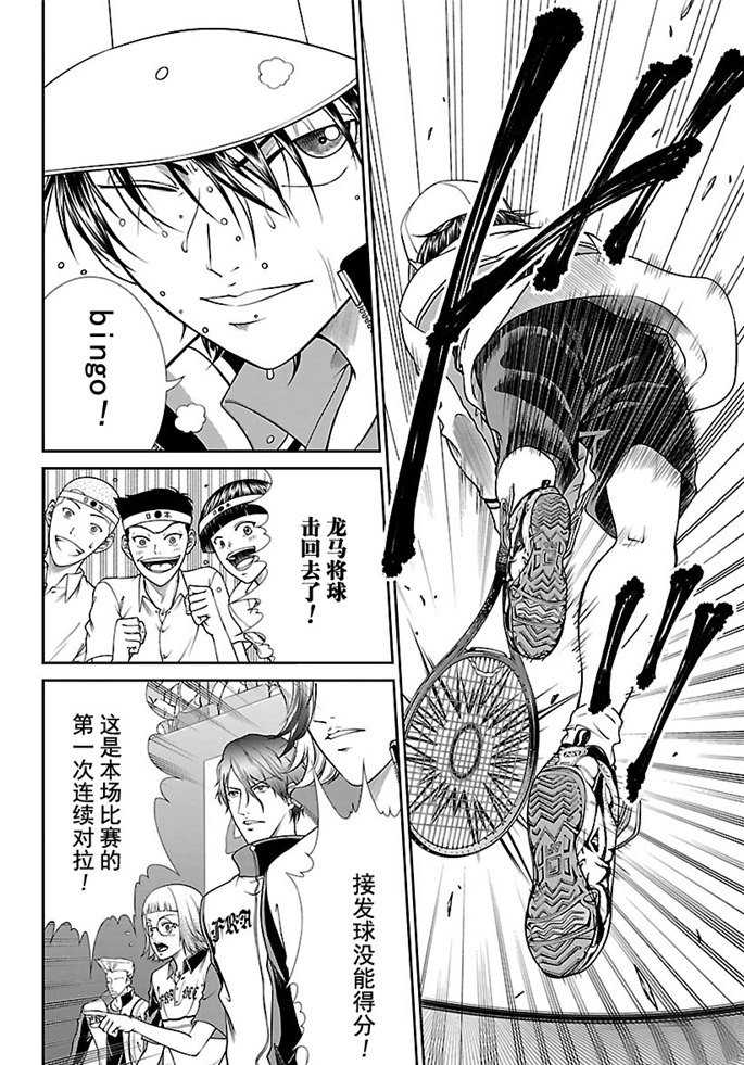 新网球王子韩漫全集-第253话无删减无遮挡章节图片 
