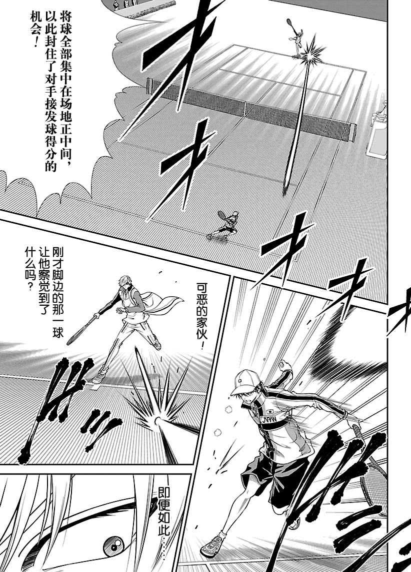 新网球王子韩漫全集-第253话无删减无遮挡章节图片 