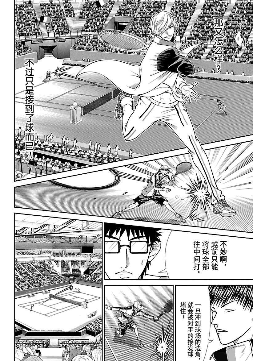 新网球王子韩漫全集-第253话无删减无遮挡章节图片 