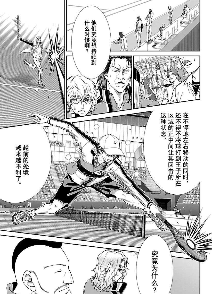 新网球王子韩漫全集-第253话无删减无遮挡章节图片 