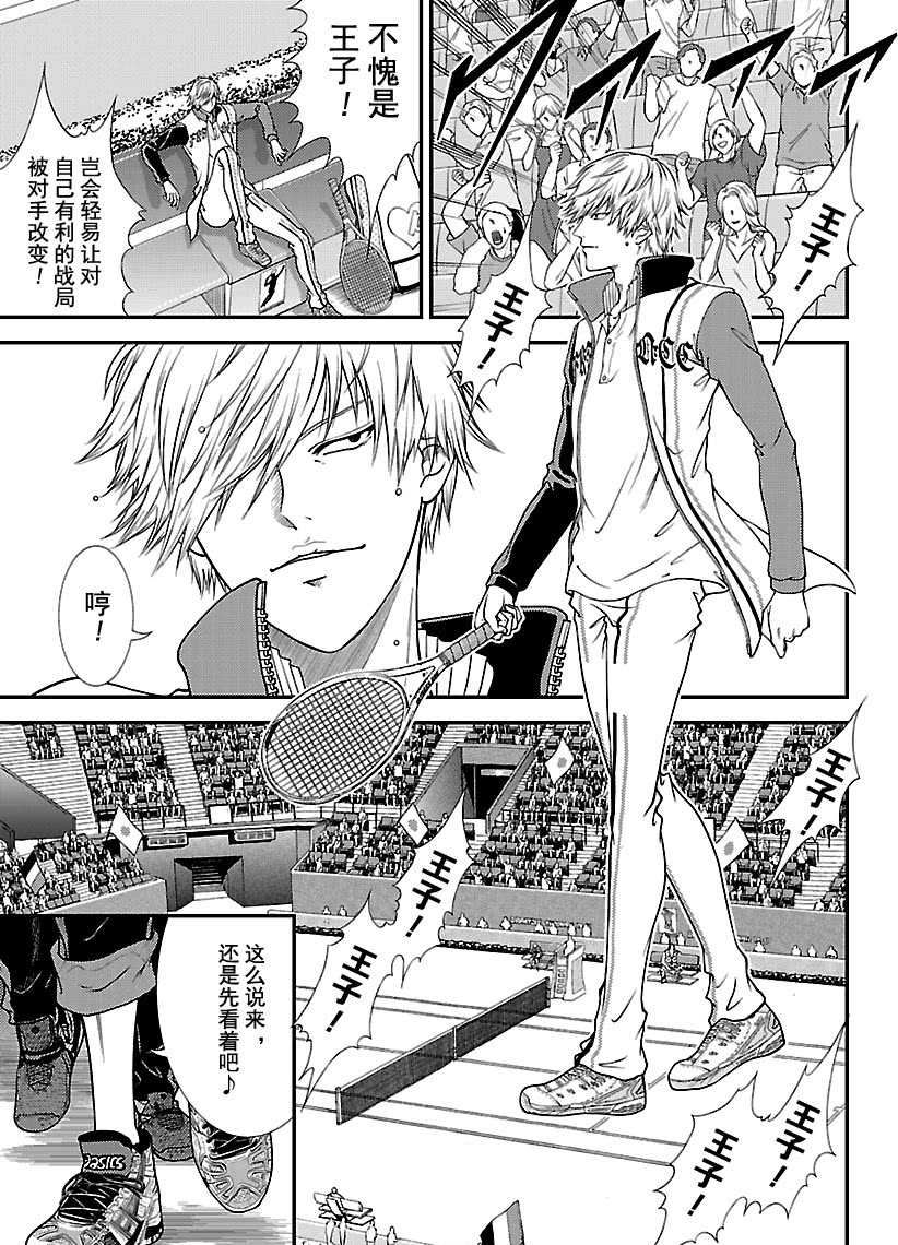 新网球王子韩漫全集-第254话无删减无遮挡章节图片 