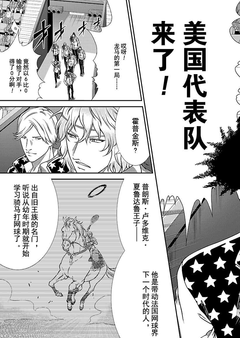 新网球王子韩漫全集-第254话无删减无遮挡章节图片 