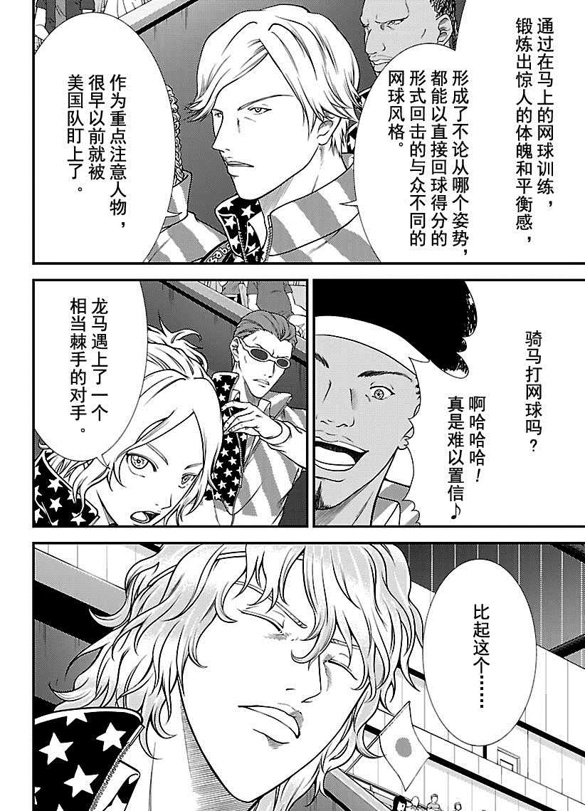 新网球王子韩漫全集-第254话无删减无遮挡章节图片 
