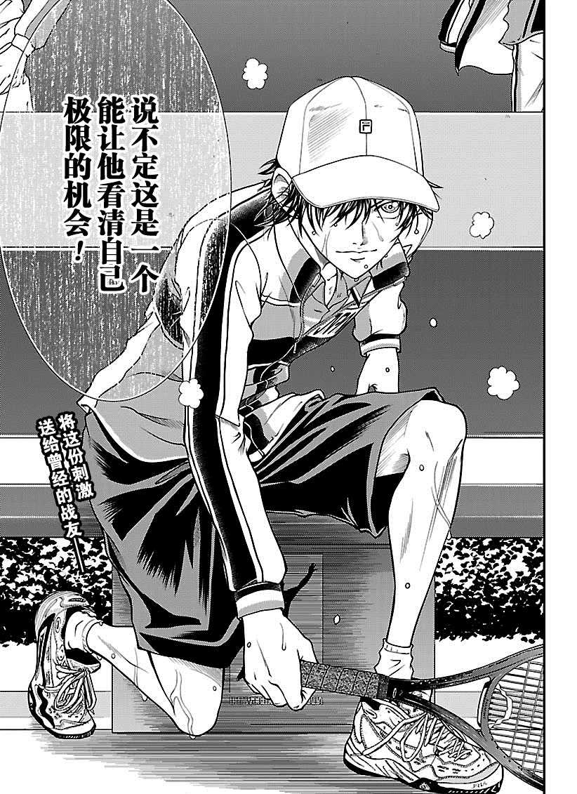 新网球王子韩漫全集-第254话无删减无遮挡章节图片 