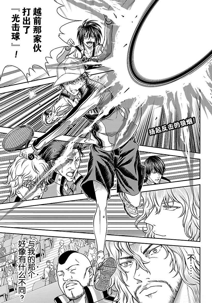 新网球王子韩漫全集-第254话无删减无遮挡章节图片 