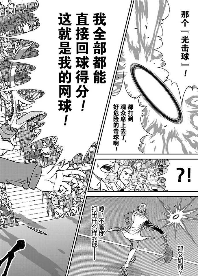 新网球王子韩漫全集-第254话无删减无遮挡章节图片 