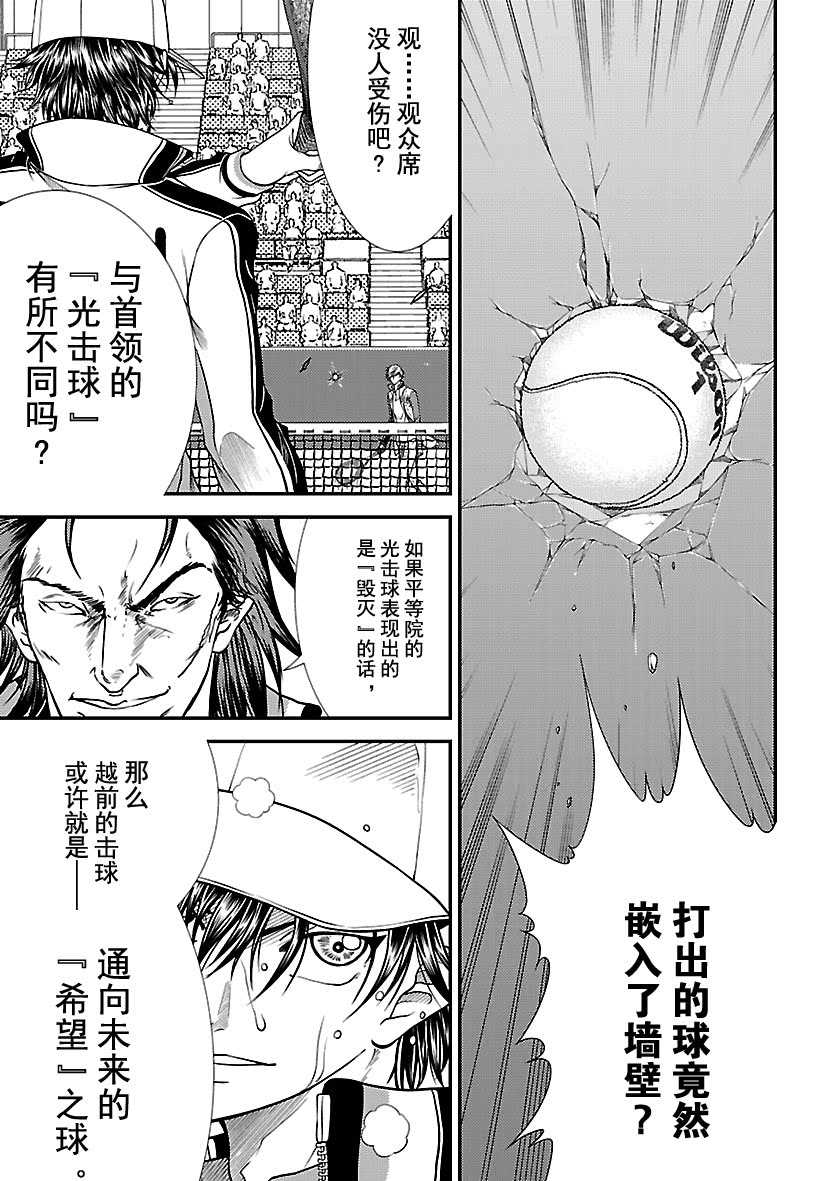 新网球王子韩漫全集-第254话无删减无遮挡章节图片 