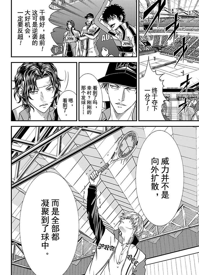 新网球王子韩漫全集-第254话无删减无遮挡章节图片 