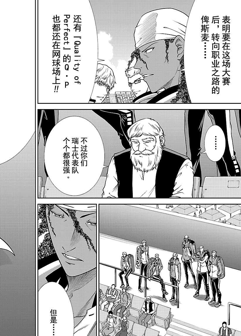 新网球王子韩漫全集-第255话无删减无遮挡章节图片 