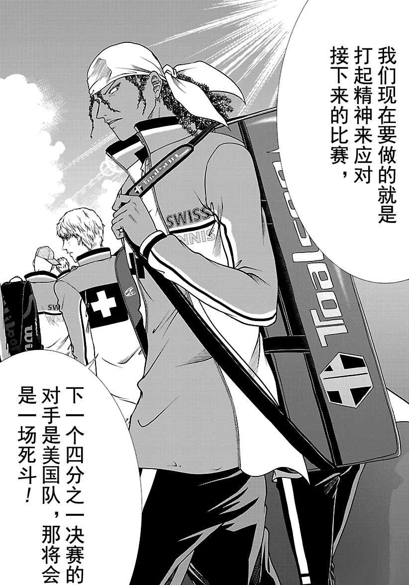 新网球王子韩漫全集-第255话无删减无遮挡章节图片 