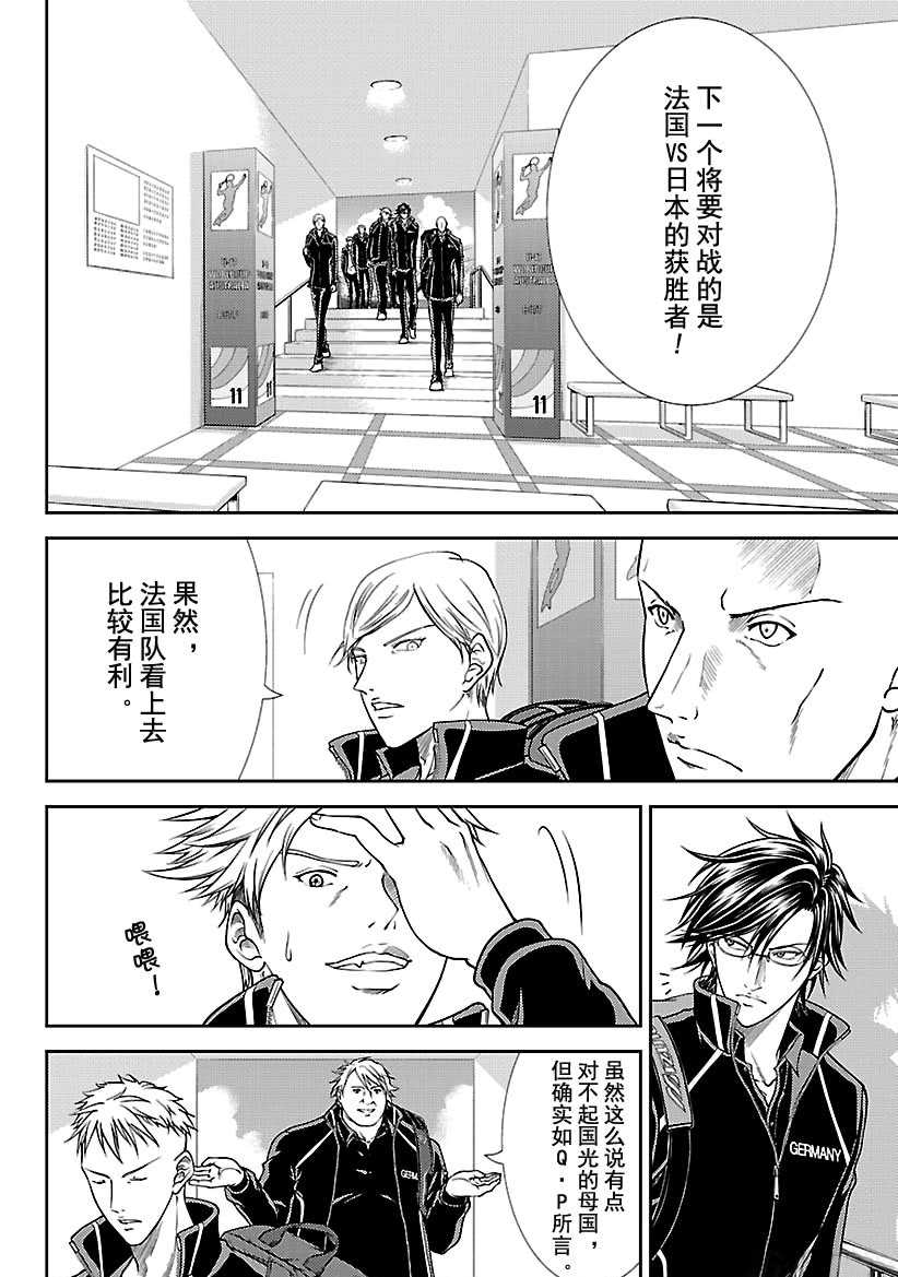 新网球王子韩漫全集-第255话无删减无遮挡章节图片 
