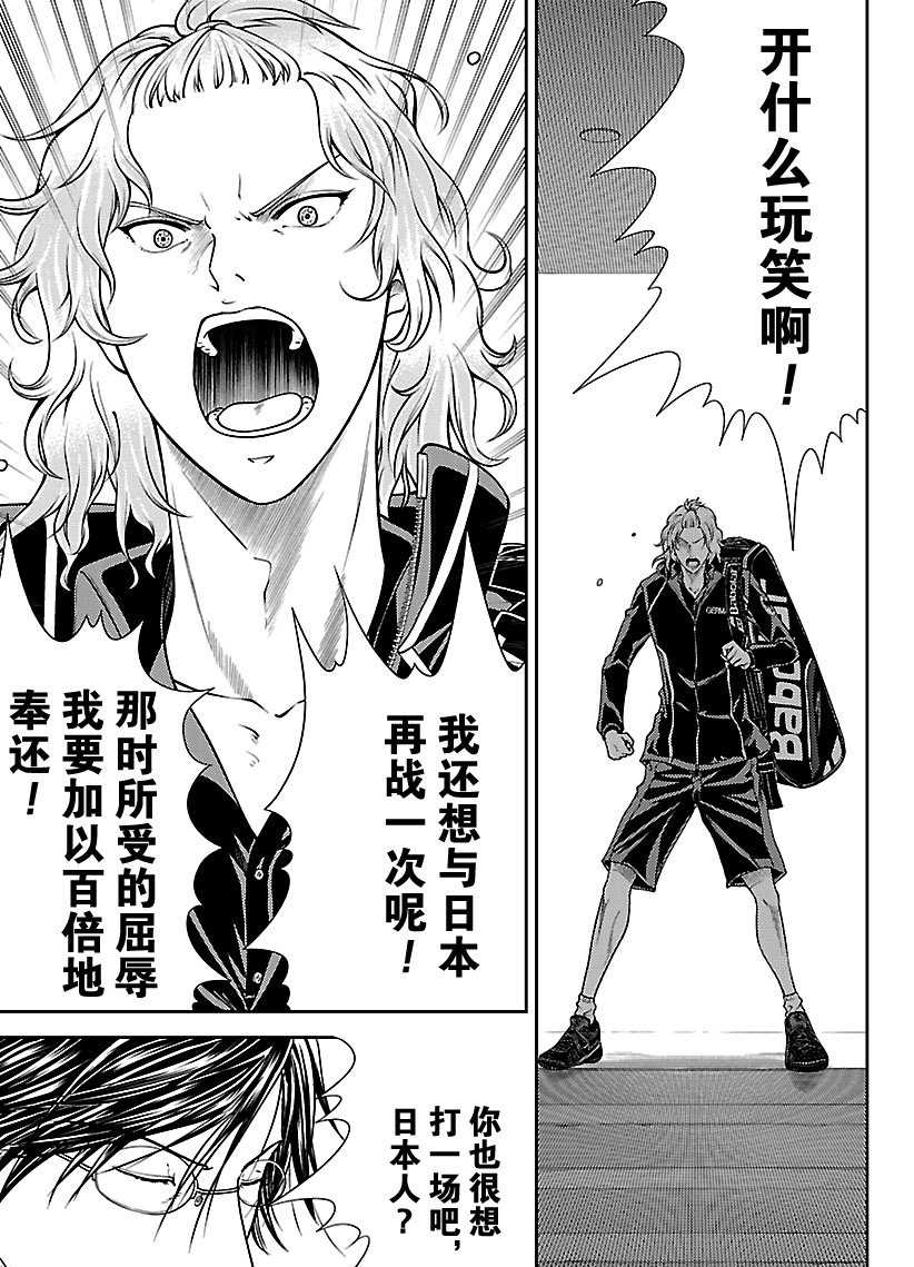 新网球王子韩漫全集-第255话无删减无遮挡章节图片 