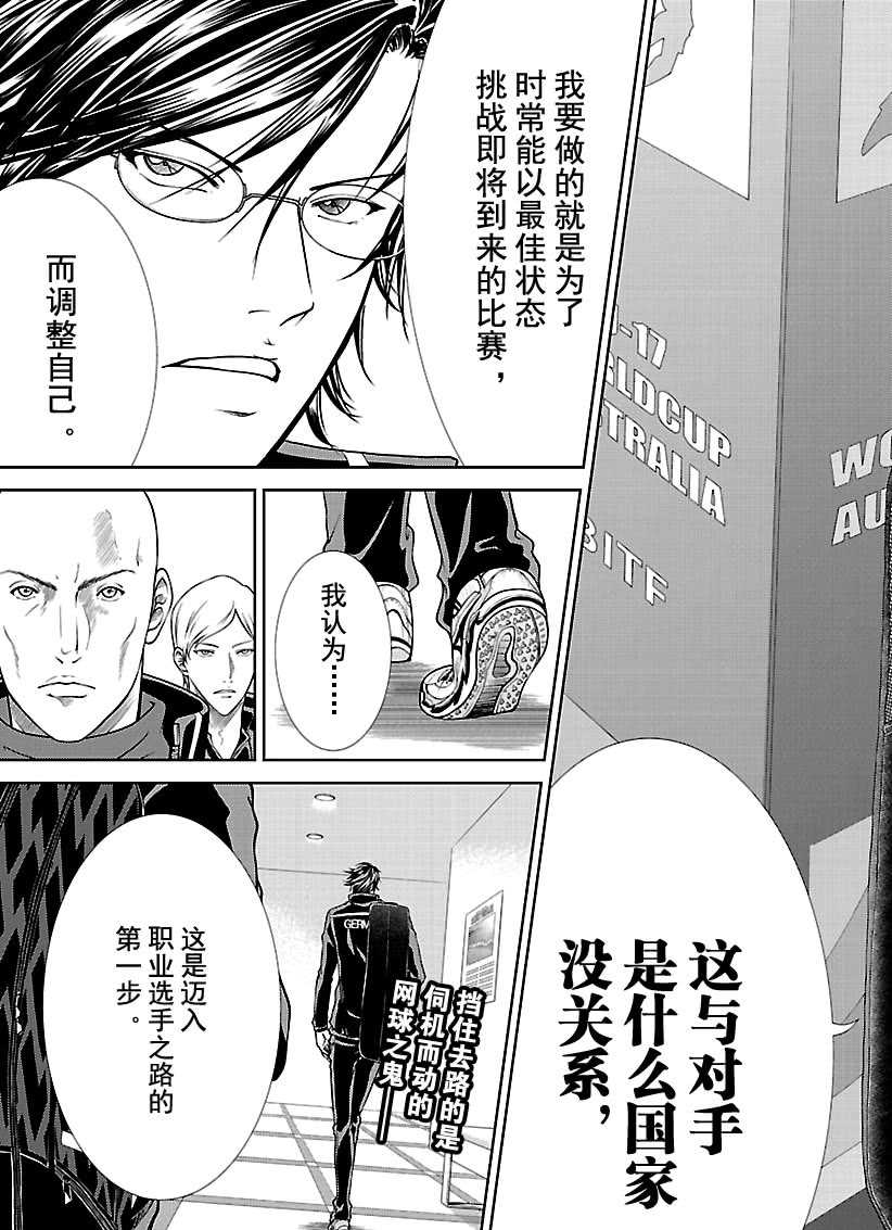 新网球王子韩漫全集-第255话无删减无遮挡章节图片 