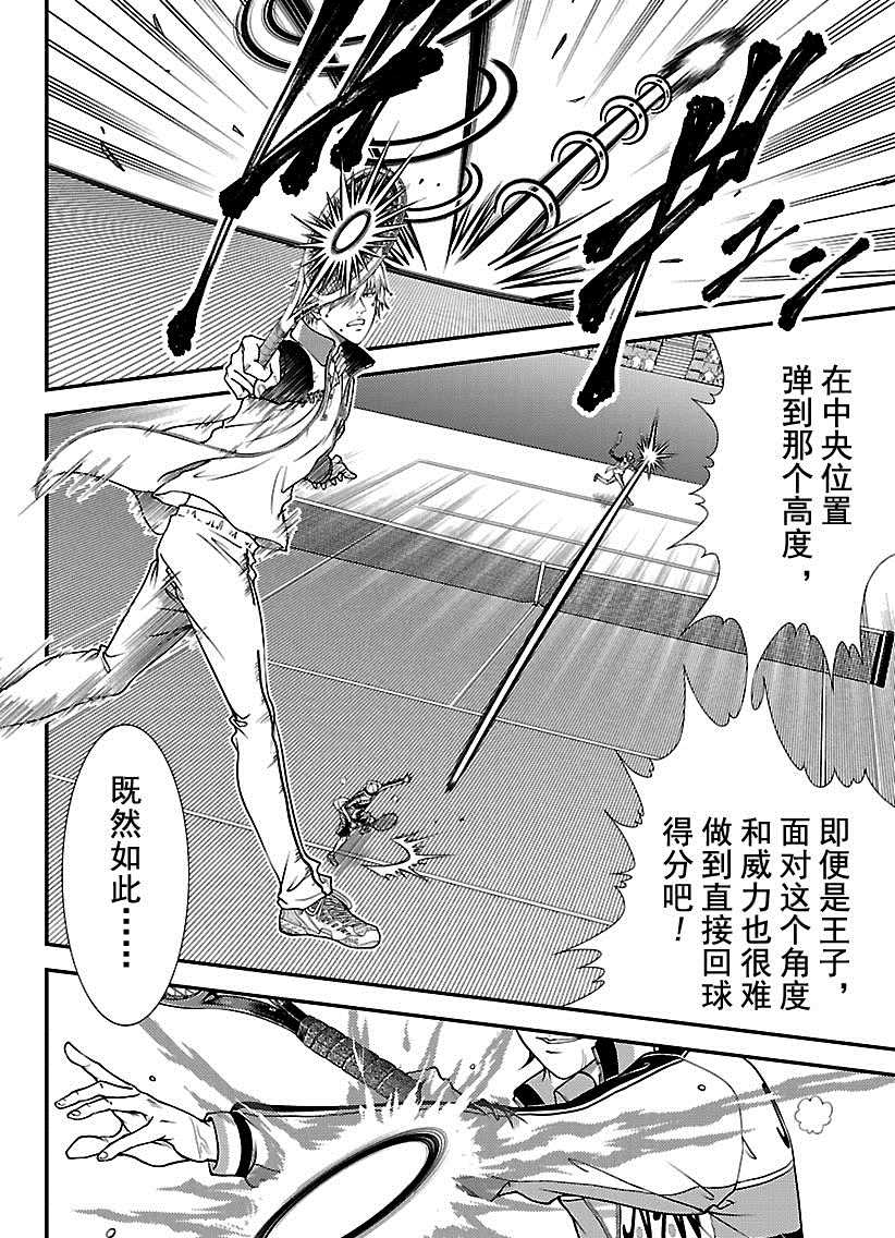 新网球王子韩漫全集-第255话无删减无遮挡章节图片 