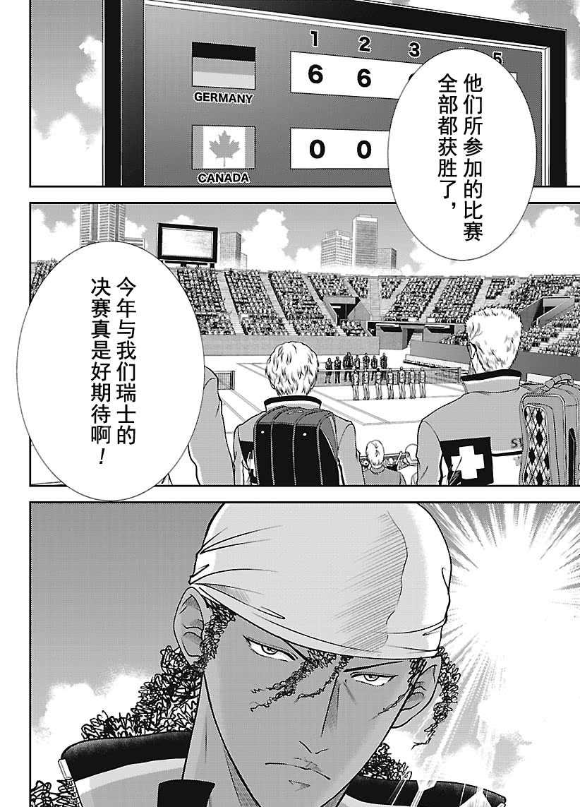 新网球王子韩漫全集-第255话无删减无遮挡章节图片 