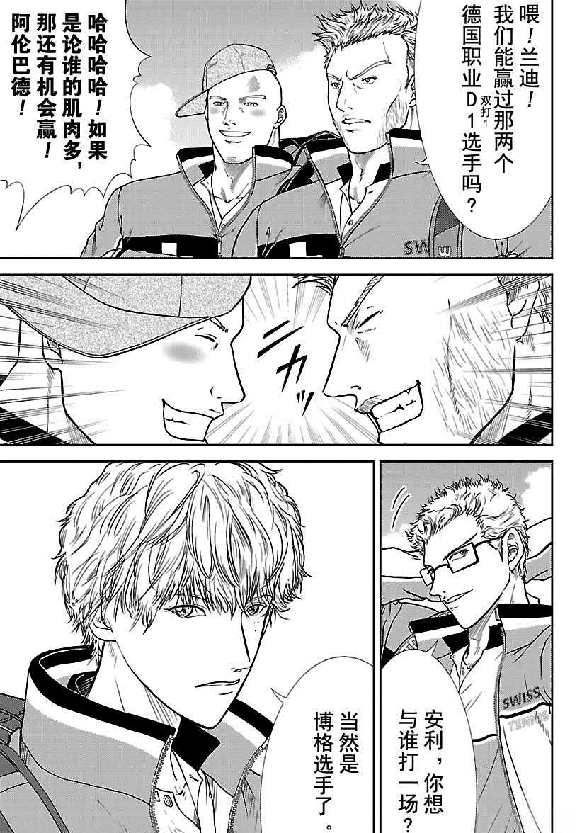 新网球王子韩漫全集-第255话无删减无遮挡章节图片 