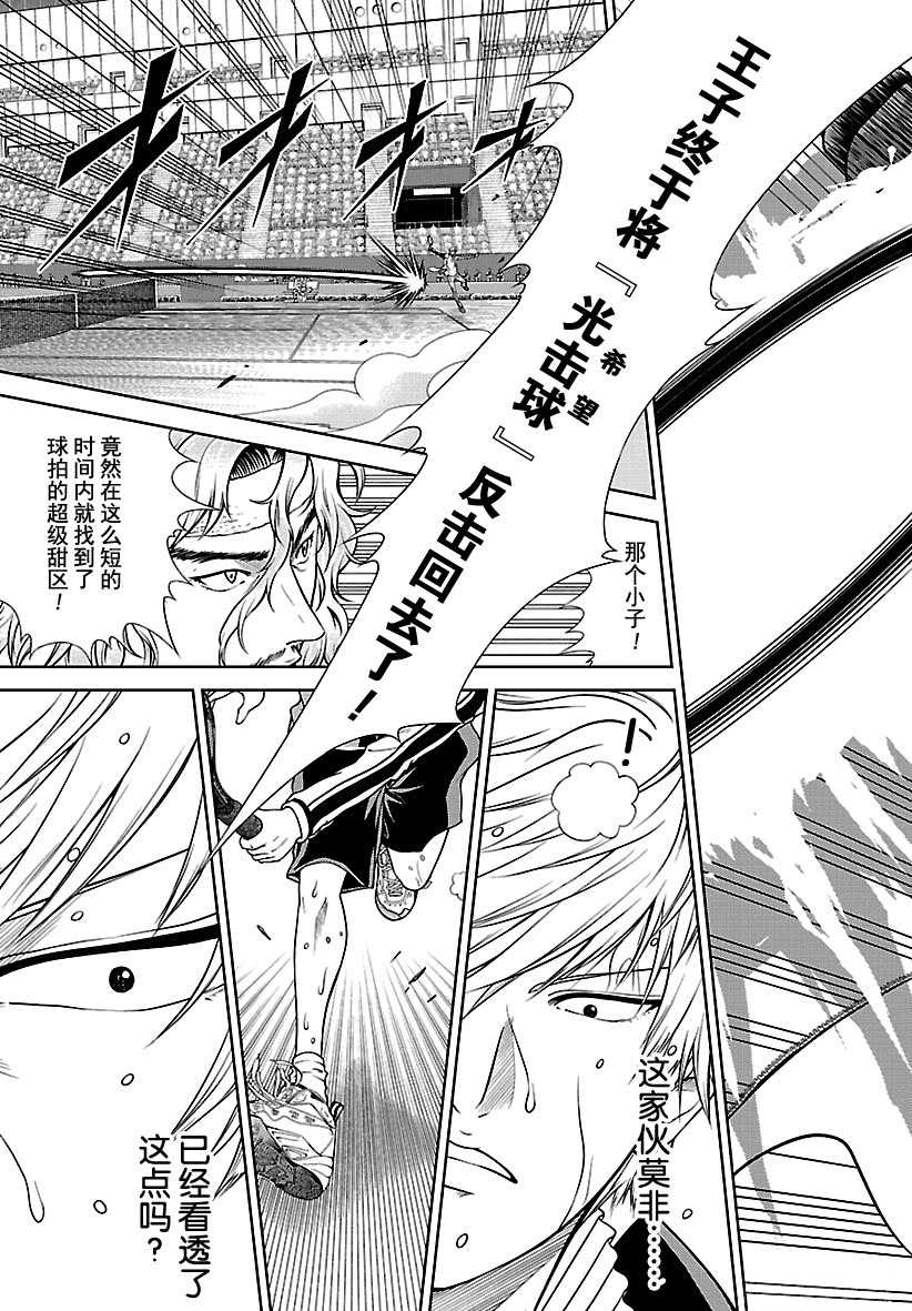 新网球王子韩漫全集-第256话无删减无遮挡章节图片 