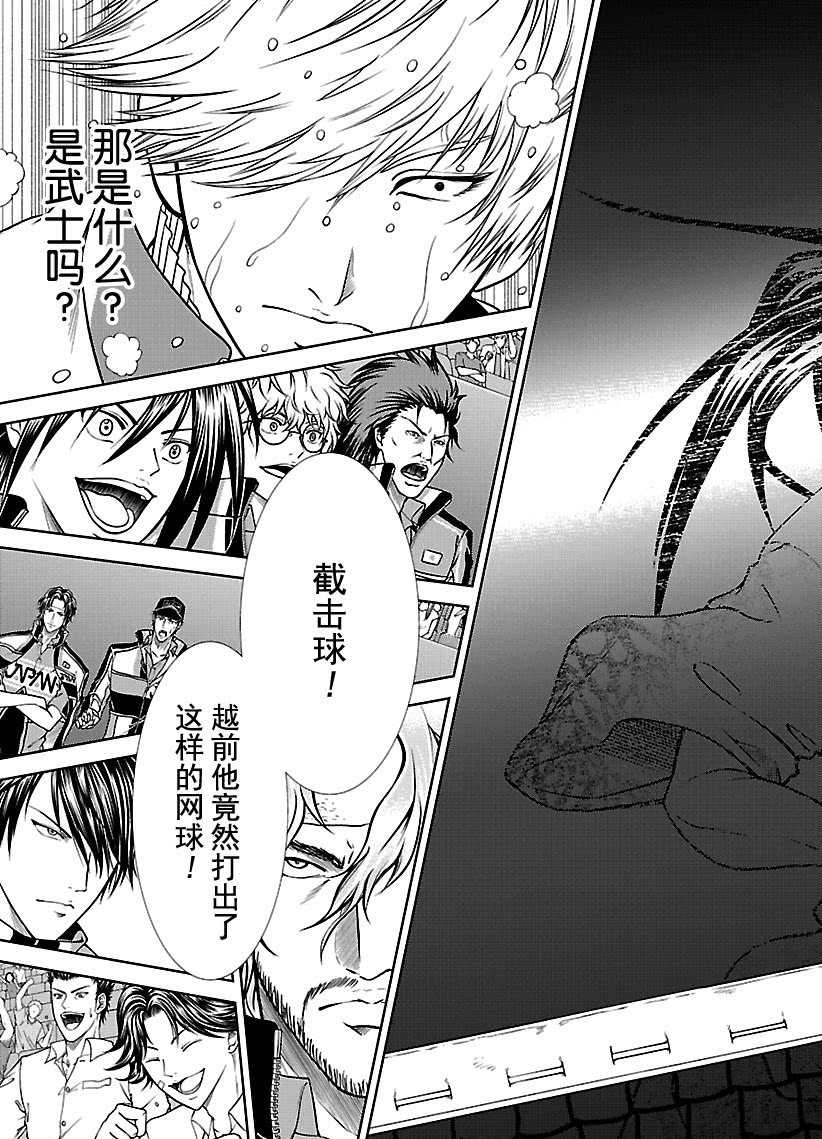 新网球王子韩漫全集-第256话无删减无遮挡章节图片 