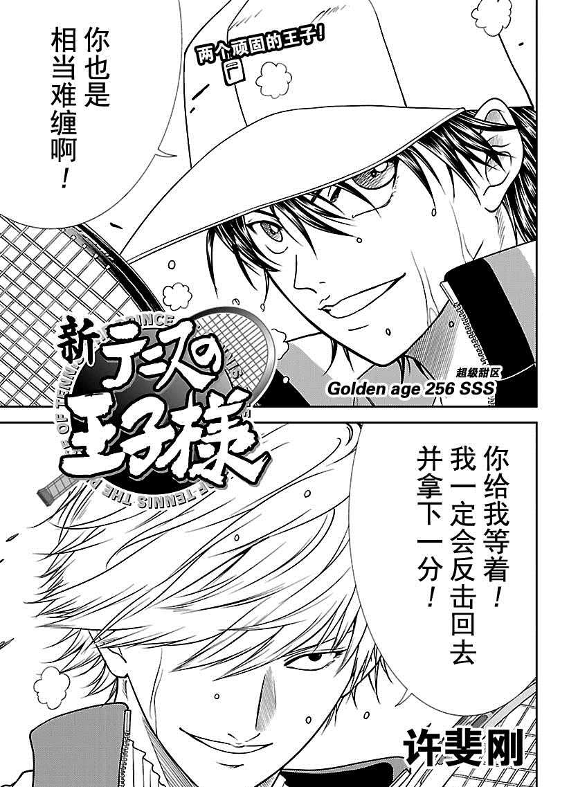 新网球王子韩漫全集-第256话无删减无遮挡章节图片 
