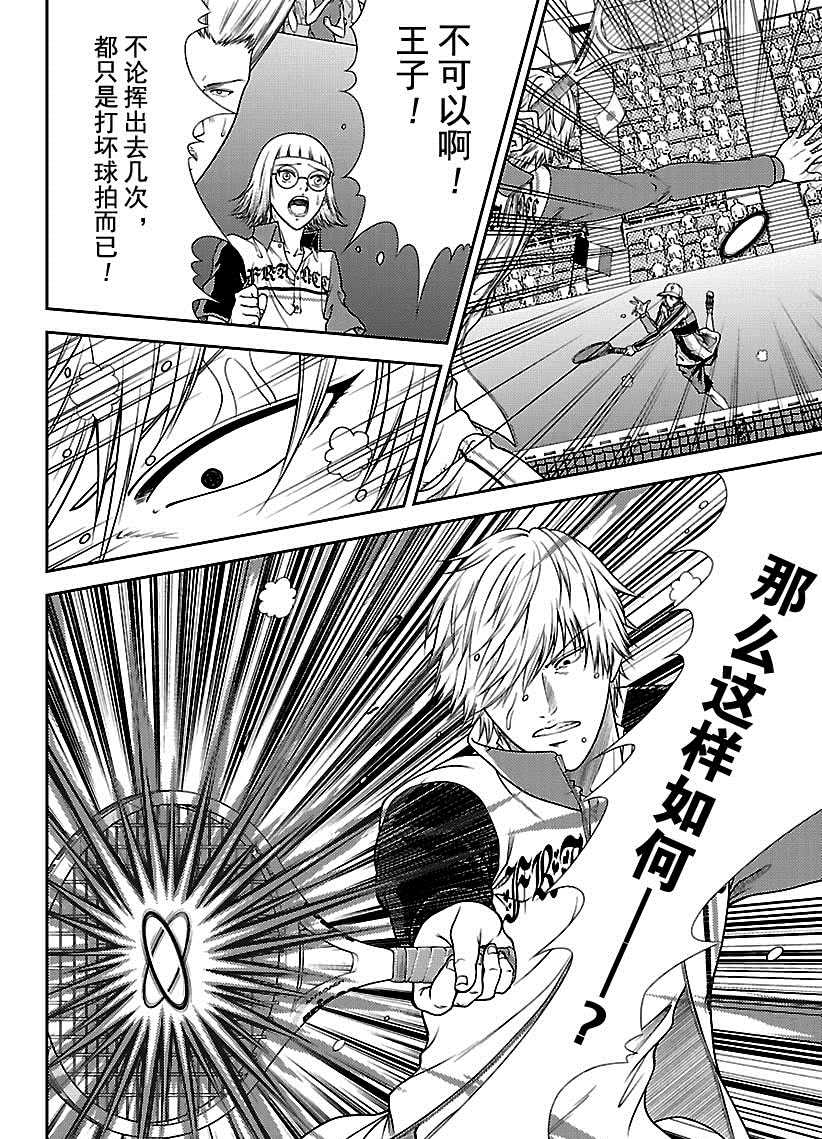 新网球王子韩漫全集-第256话无删减无遮挡章节图片 