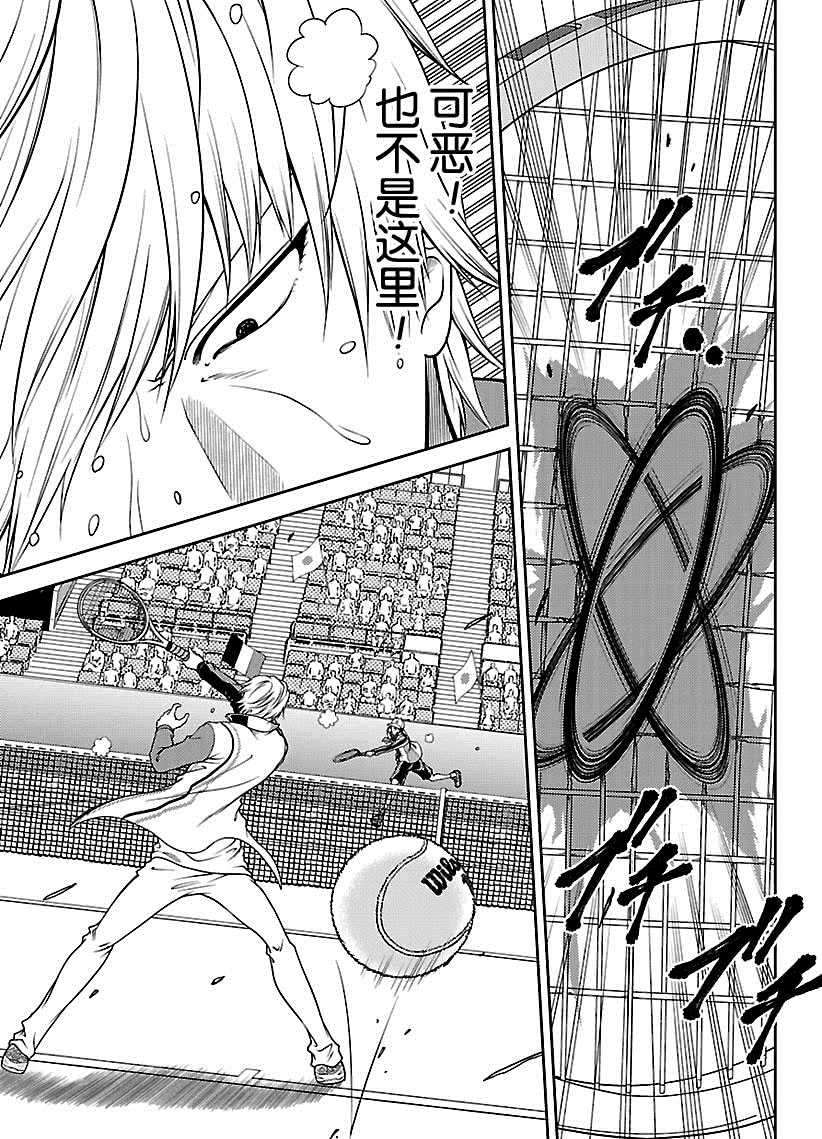新网球王子韩漫全集-第256话无删减无遮挡章节图片 