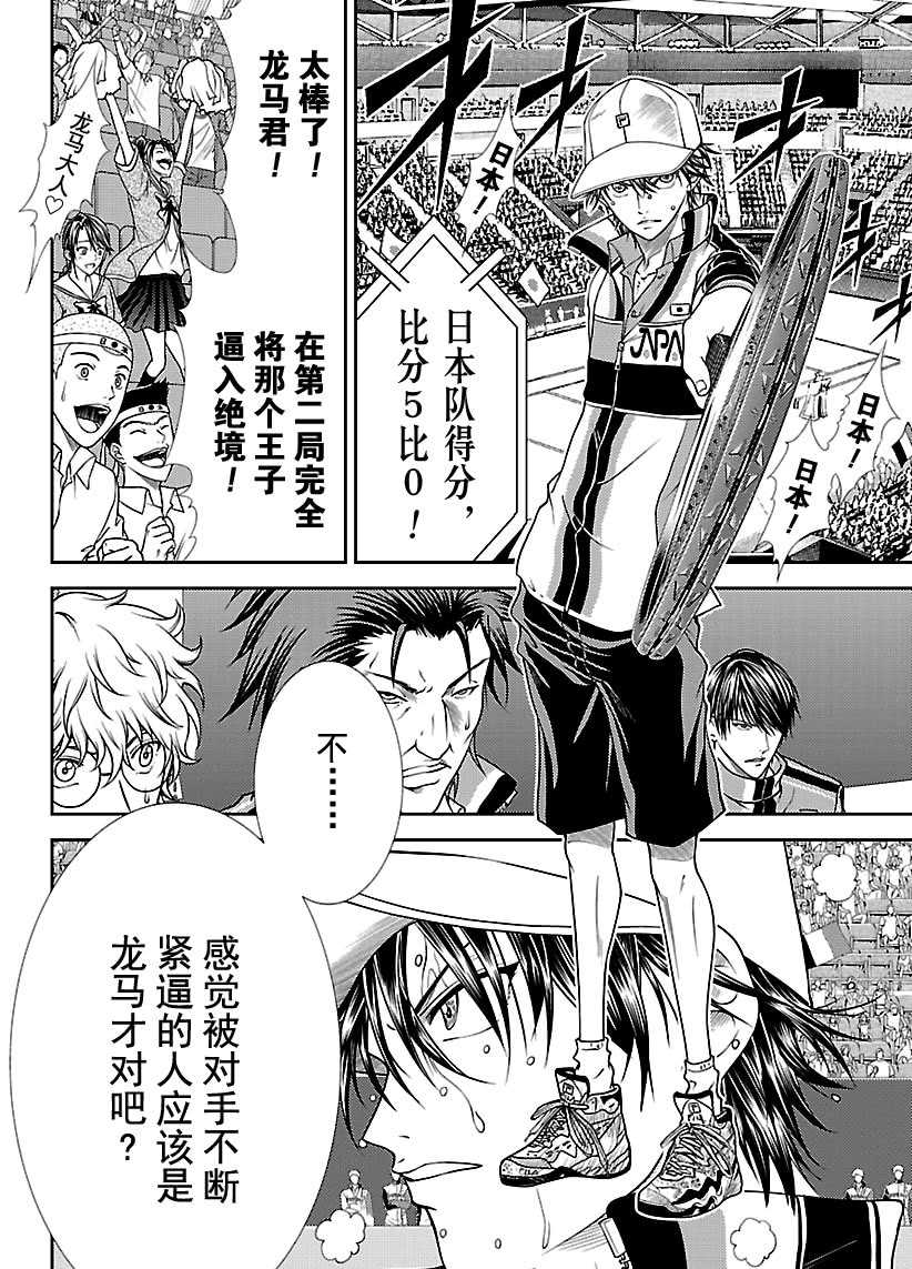 新网球王子韩漫全集-第256话无删减无遮挡章节图片 