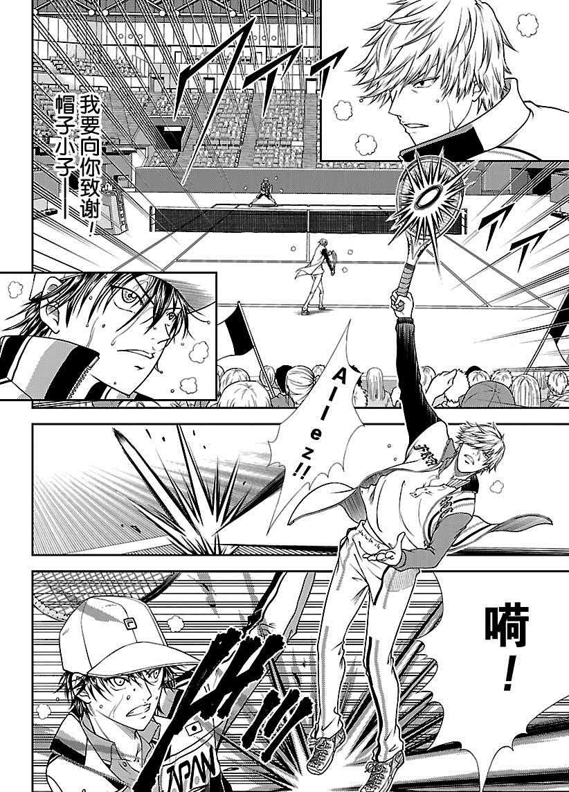 新网球王子韩漫全集-第256话无删减无遮挡章节图片 