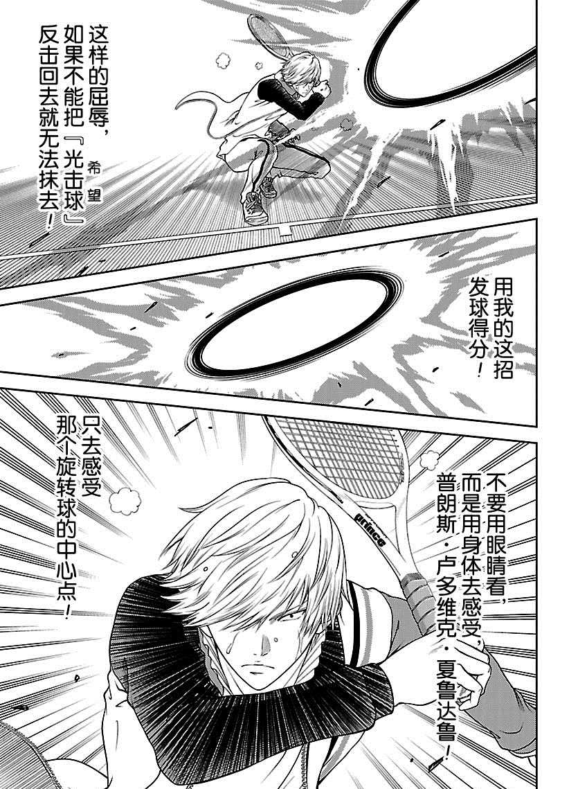 新网球王子韩漫全集-第256话无删减无遮挡章节图片 