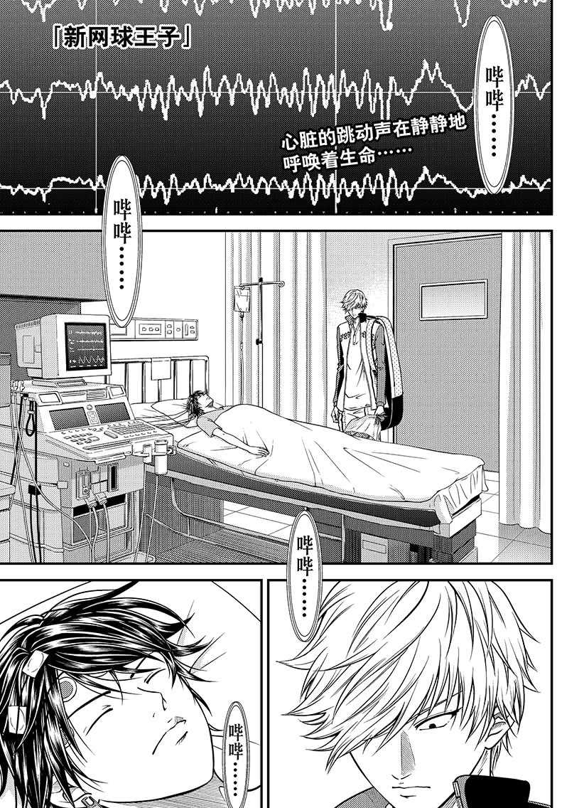 新网球王子韩漫全集-第257话无删减无遮挡章节图片 